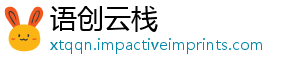 语创云栈